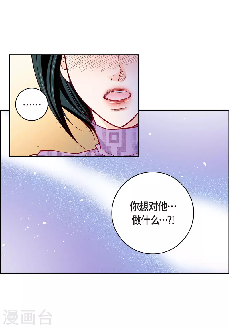 献出心脏音频漫画,第87话 我要成为魔王1图