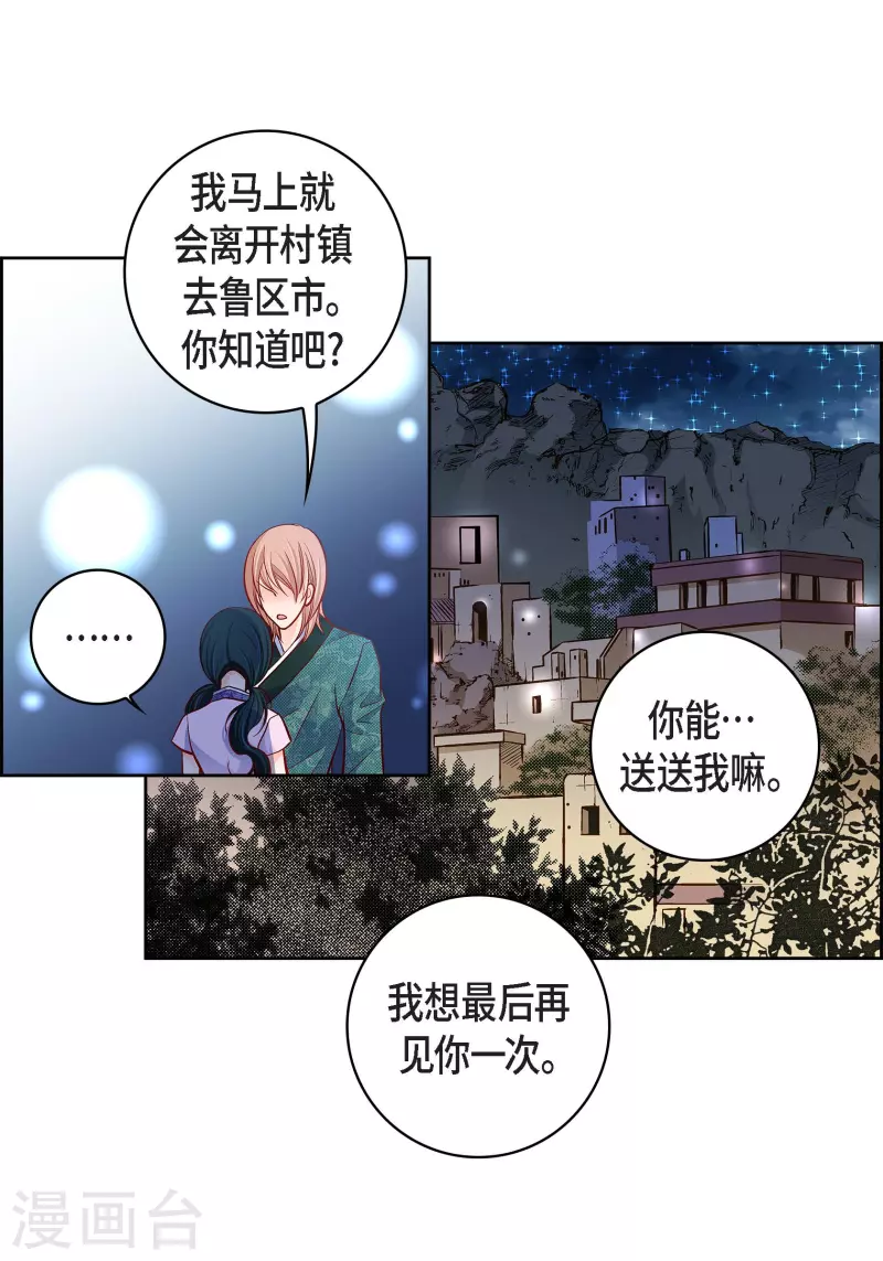 献给心软又没心机的人漫画,第69话 我的心脏站在那里1图