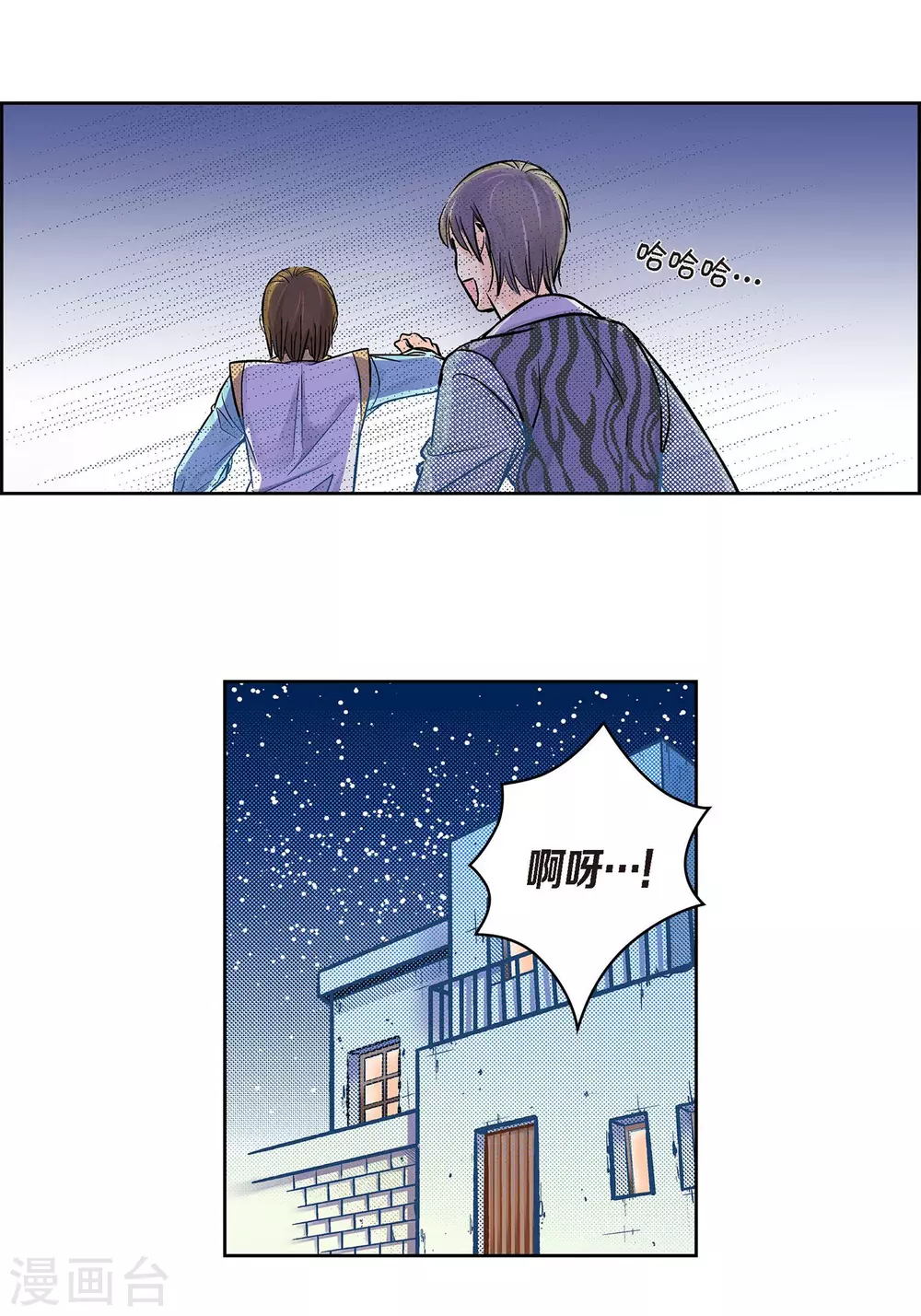 献给父亲的歌漫画,第39话 针山水王1图