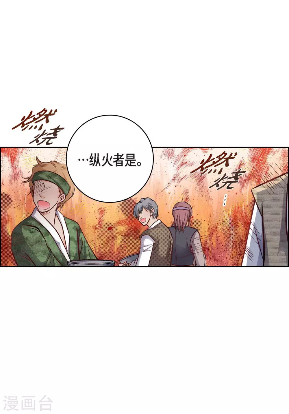 献给心软又没心机的人漫画,第28话 三大魔王1图