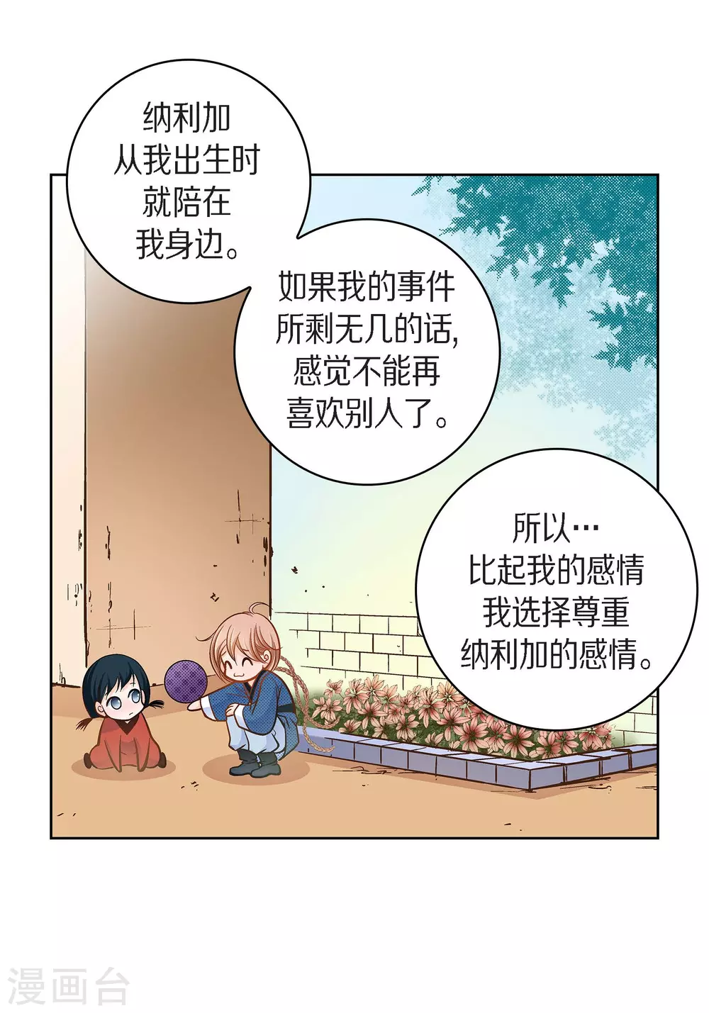 献给阿妈的歌曲原唱漫画,第43话 不像怪物的水王2图