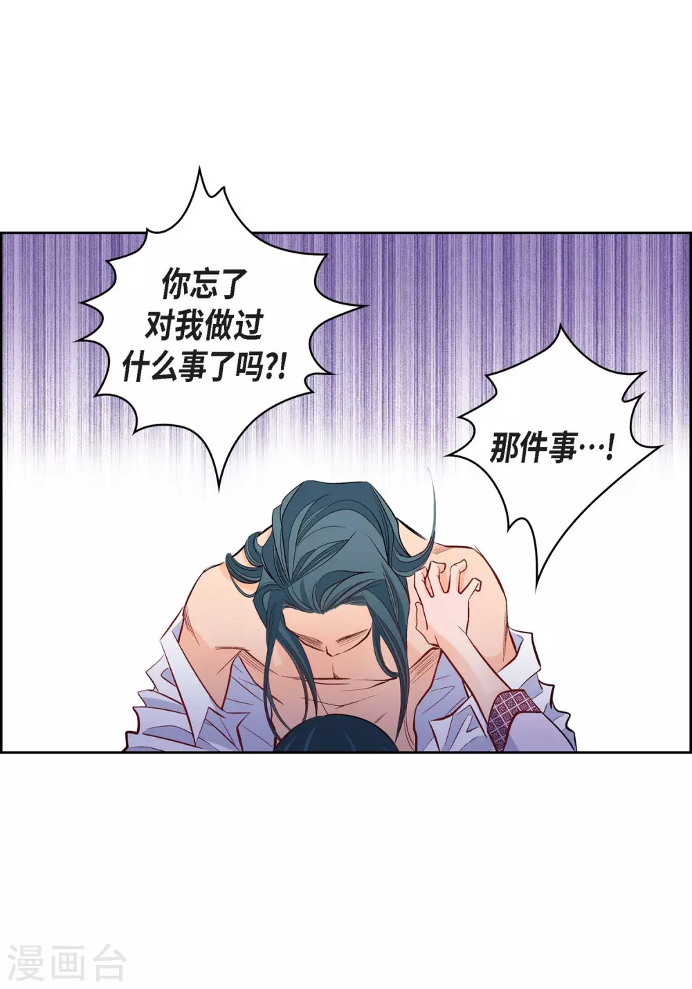 献出心脏吧漫画,第6话 无法原谅1图