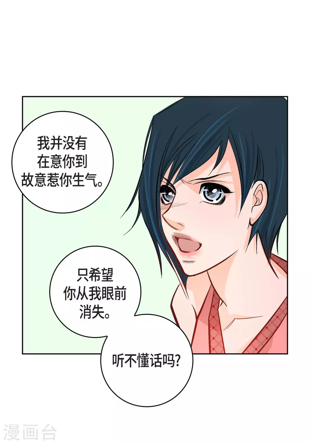 献给爱丽丝吉他漫画,第9话  实话实说1图