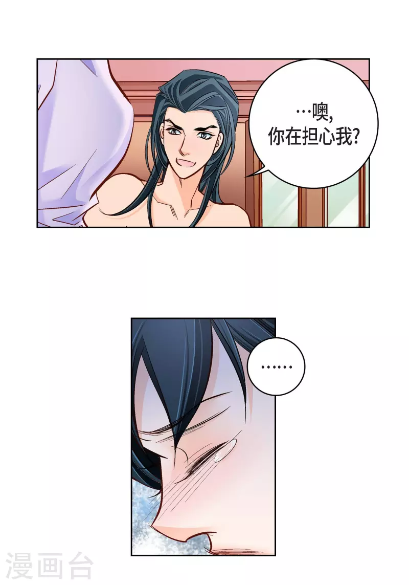 献给妻子的歌漫画,第68话 我爱他2图