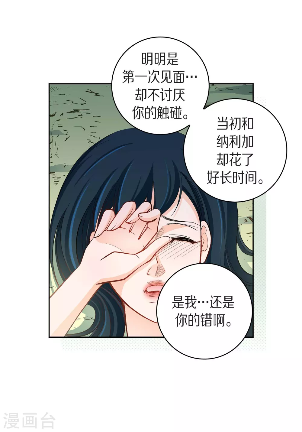 献给阿妈的歌曲原唱漫画,第43话 不像怪物的水王1图