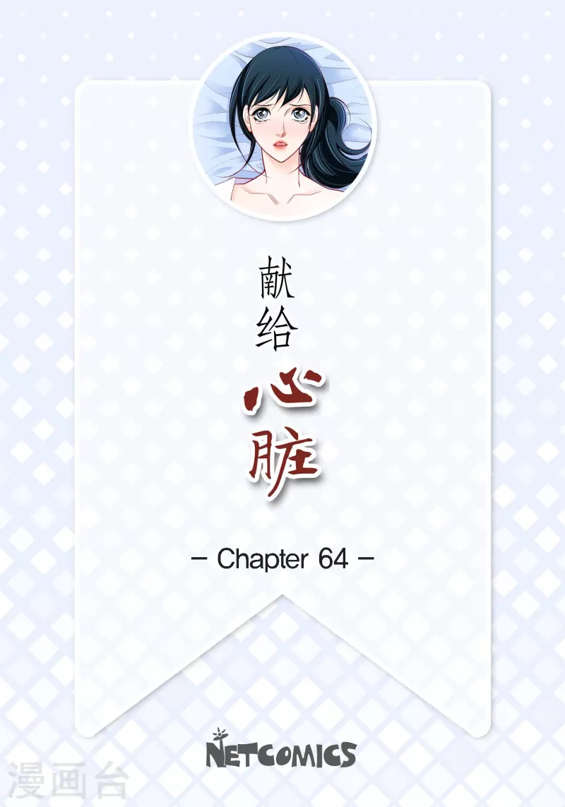 献给心脏巨人漫画,第64话 秘密2图