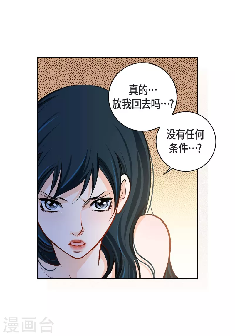 献给心上人的图片漫画,第58话 值得付出代价1图