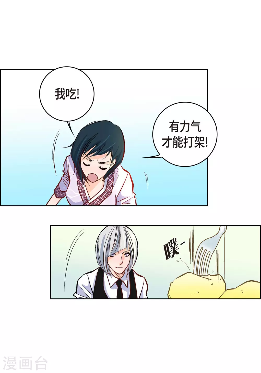 献给狼心狗肺的人的话漫画,第7话 秀怡2图