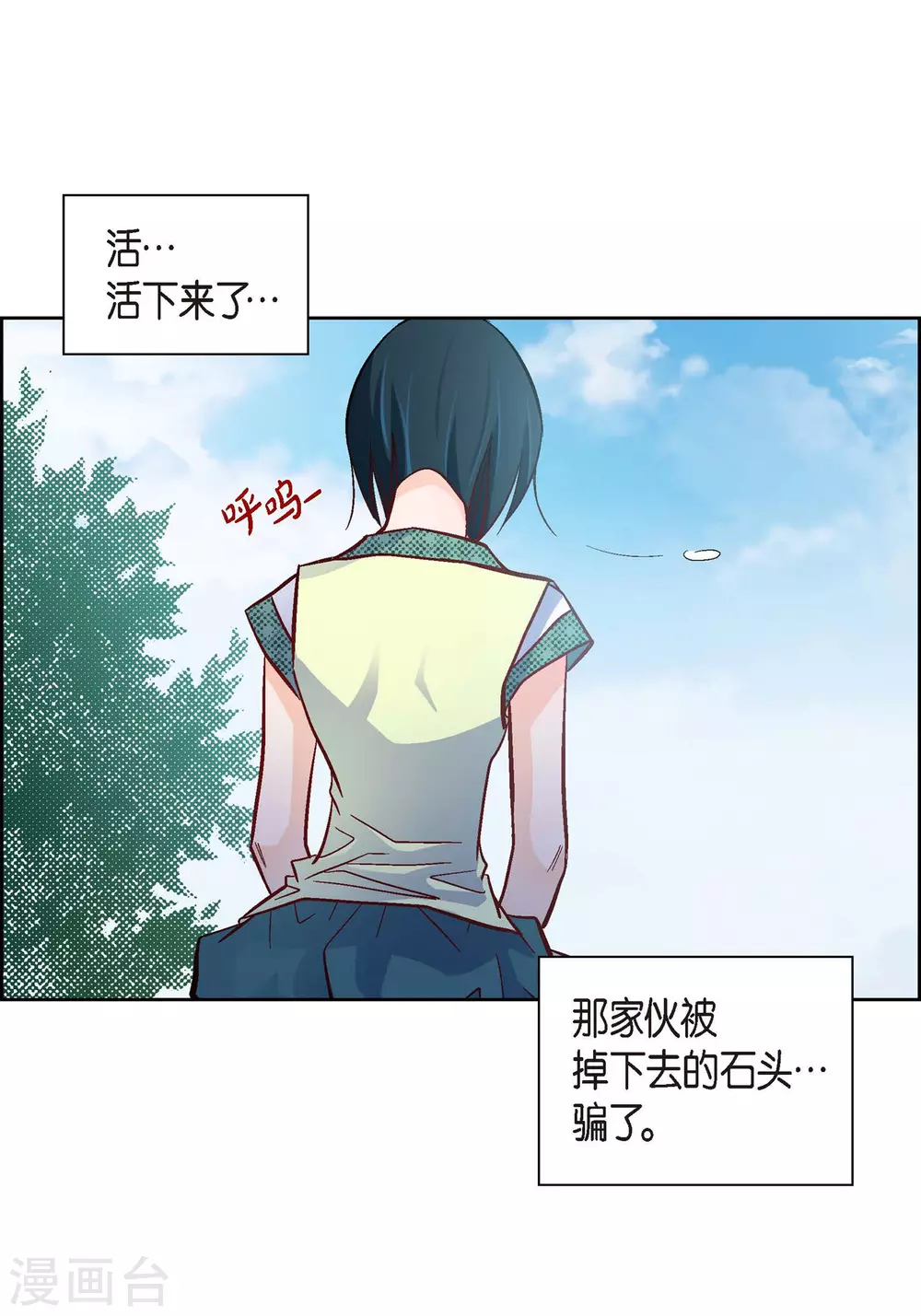 献给心中的女神的诗句漫画,第26话 不能敞开心扉1图