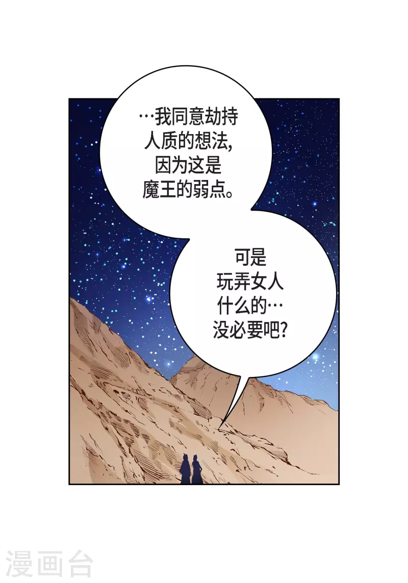 献给心脏漫画全集免费下拉漫画,第87话 我要成为魔王1图