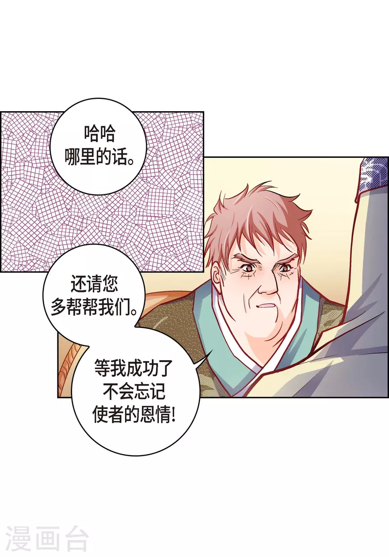 献给心脏漫画高清版漫画,第73话 村里的命运1图