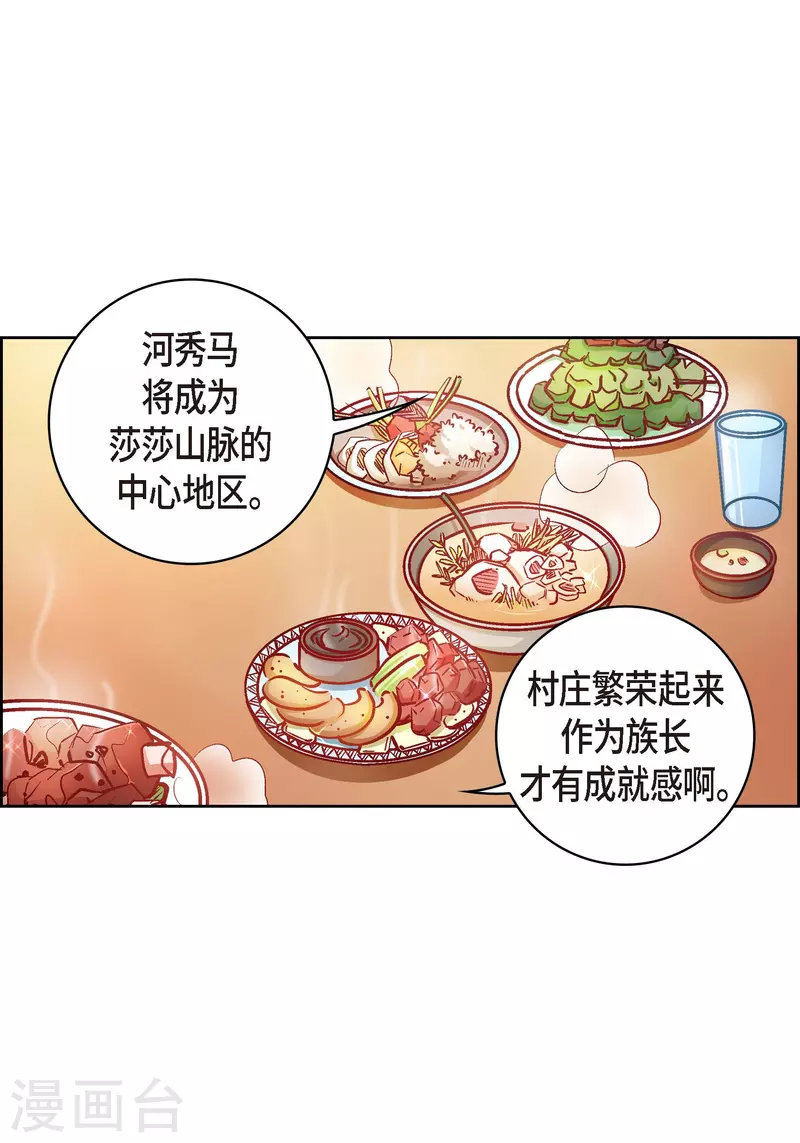 献给心脏巨人漫画,第73话 村里的命运1图