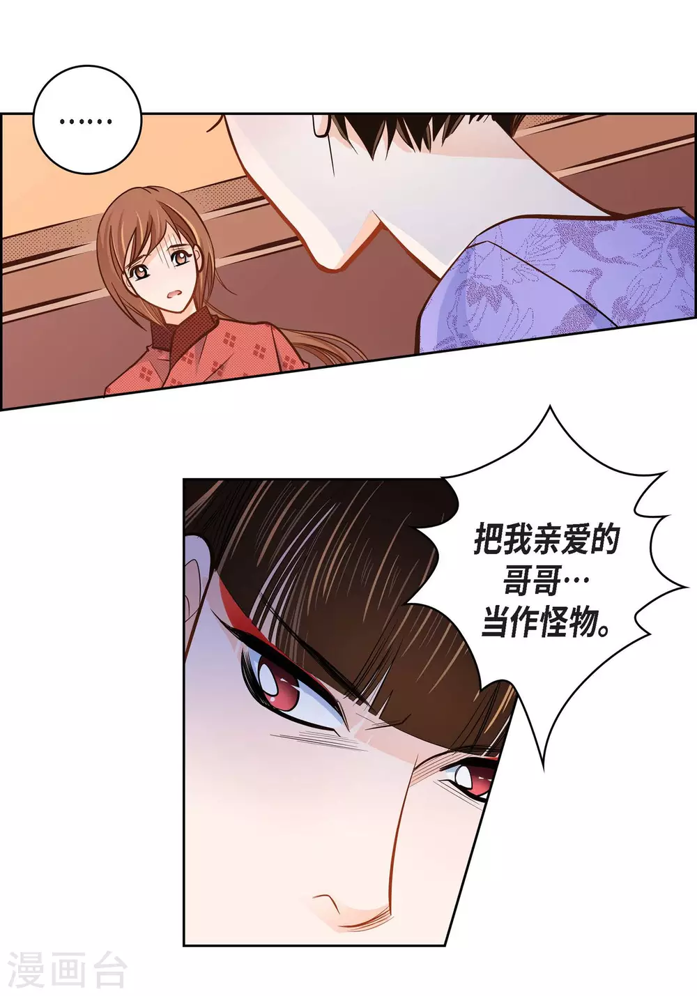 献给心脏漫画在线观看漫画,第32话 混乱1图