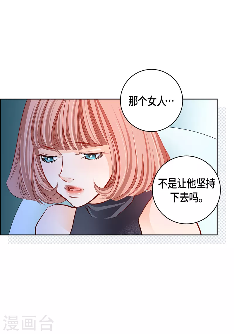 献给世界心脏日漫画,第110话 还留有她的意识2图