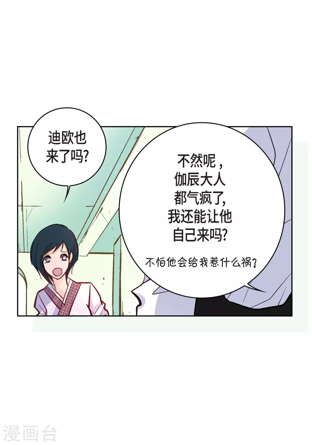 献给妻子的歌漫画,第7话 秀怡2图