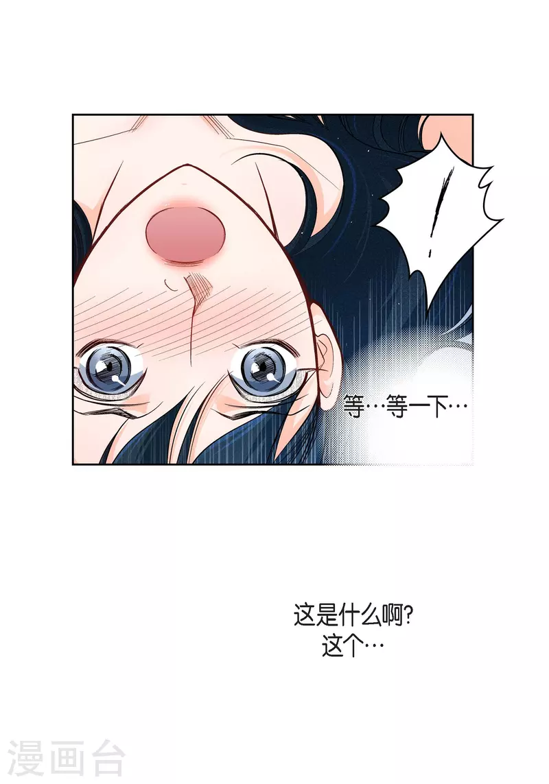 献出心脏音频漫画,第53话 那一晚我喜欢的那个人2图