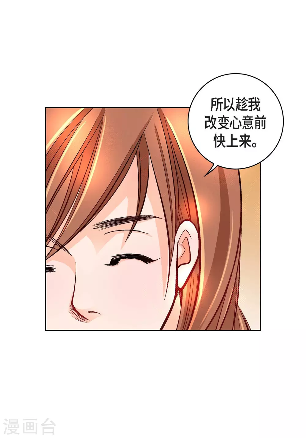 献给心脏原著小说名字漫画,第29话 碰瓷儿2图