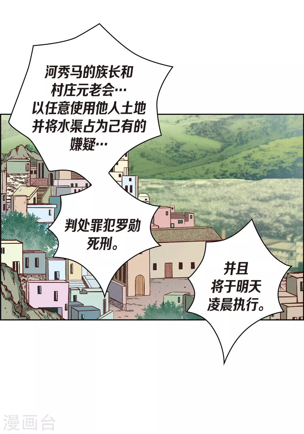 献给阿尔吉侬的花束漫画,第39话 针山水王1图