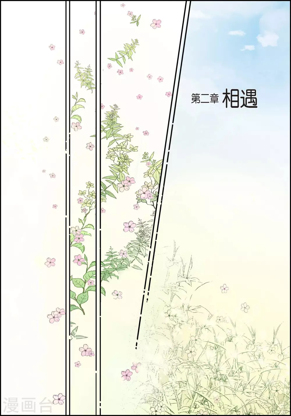 献给心脏漫画下拉式六漫画漫画,第38话 兄妹情1图