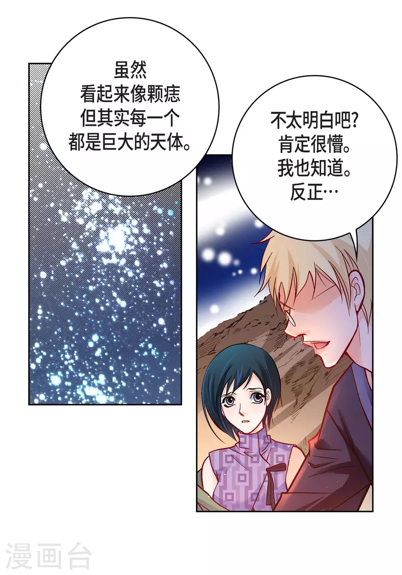 献给阿妈歌原唱漫画,第86话 火星殖民地1图