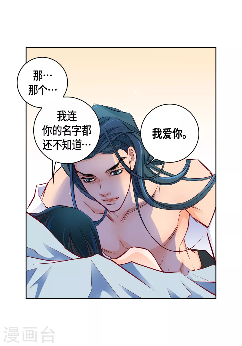 献给心脏漫画免费下拉漫画,第113话 我只想救你1图