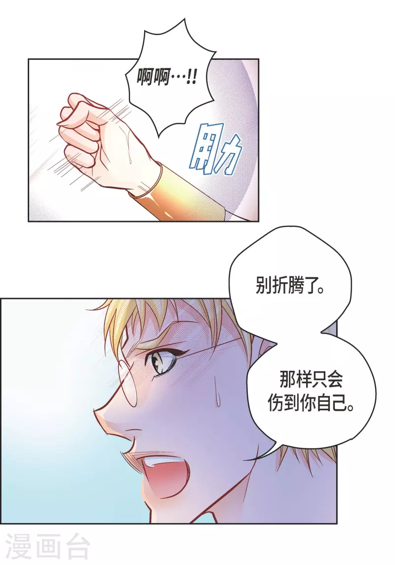 献给心脏漫画全集免费下拉漫画,第106话 链接断开了2图