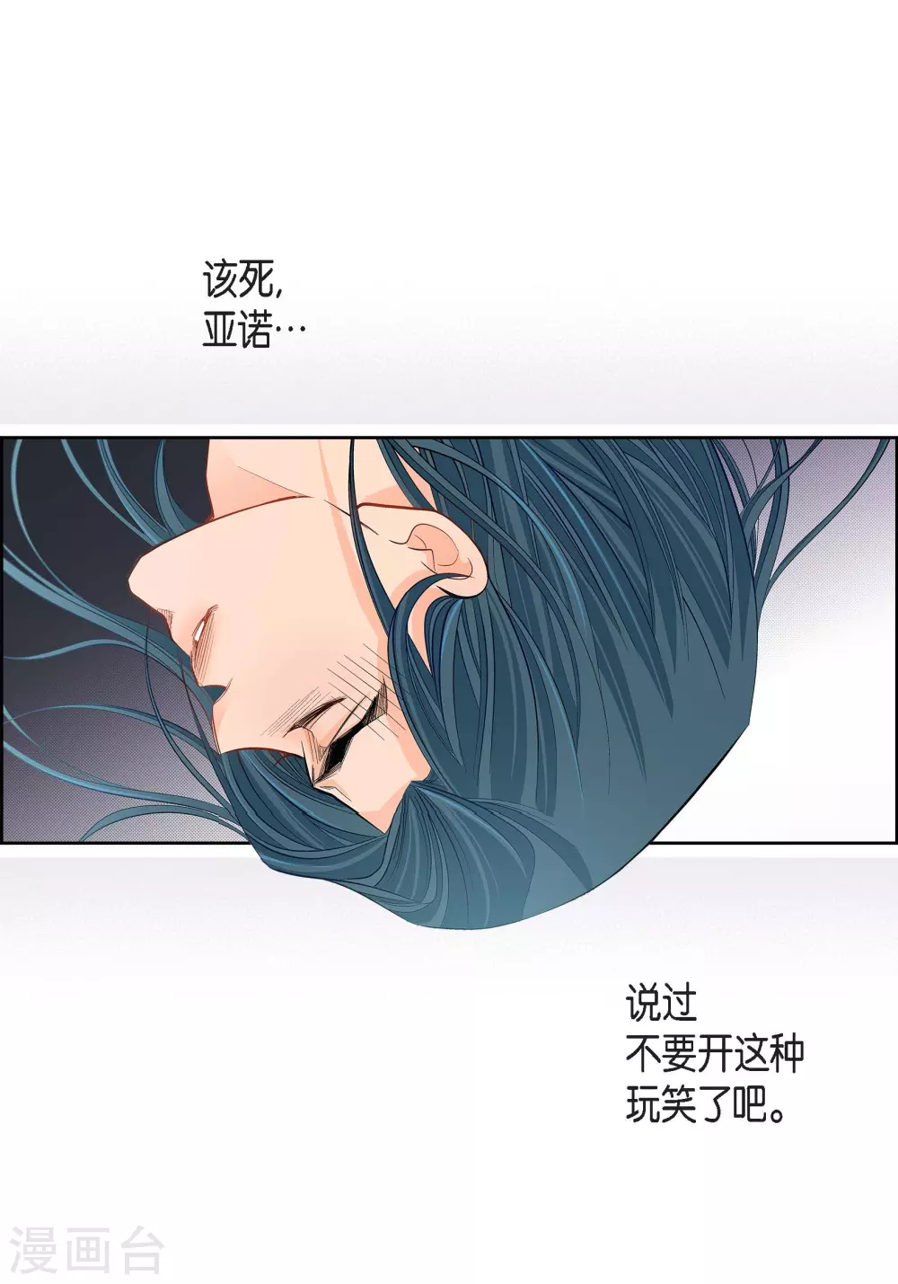 送给心脏病人的歌曲漫画,第45话 危险的存在1图