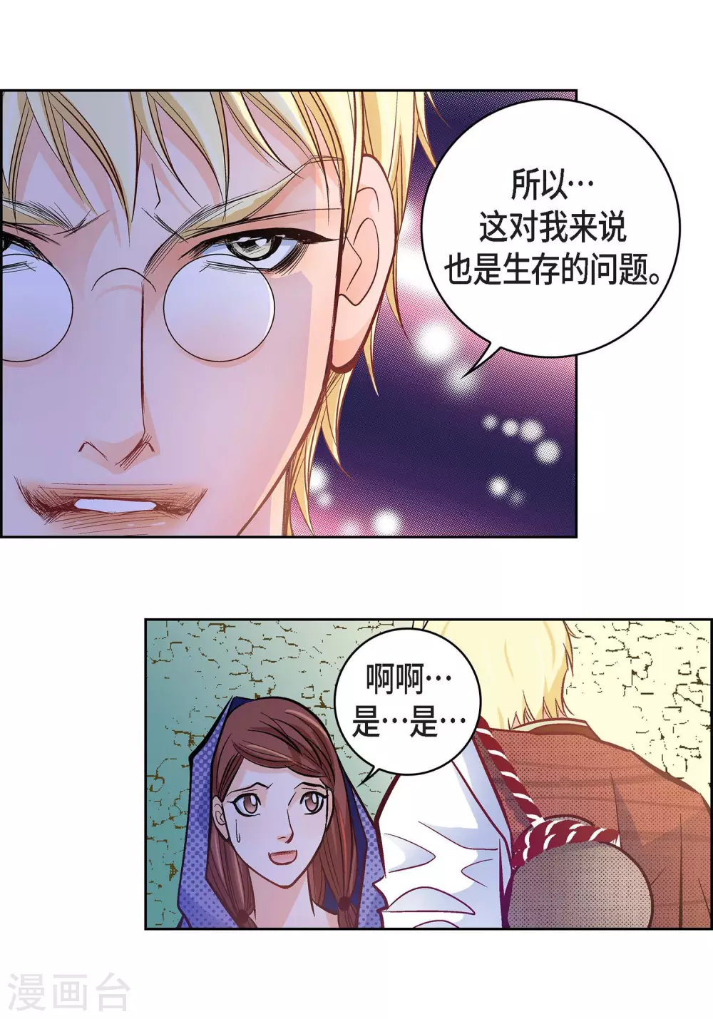 献给新时代的礼物漫画,第22话 让我动心2图