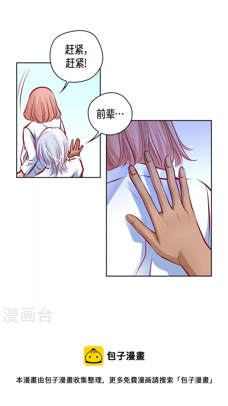 奉献心脏漫画,番外8 MEMORIES81图