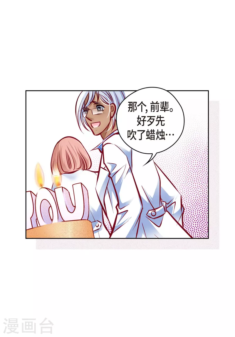 奉献心脏漫画,番外8 MEMORIES82图