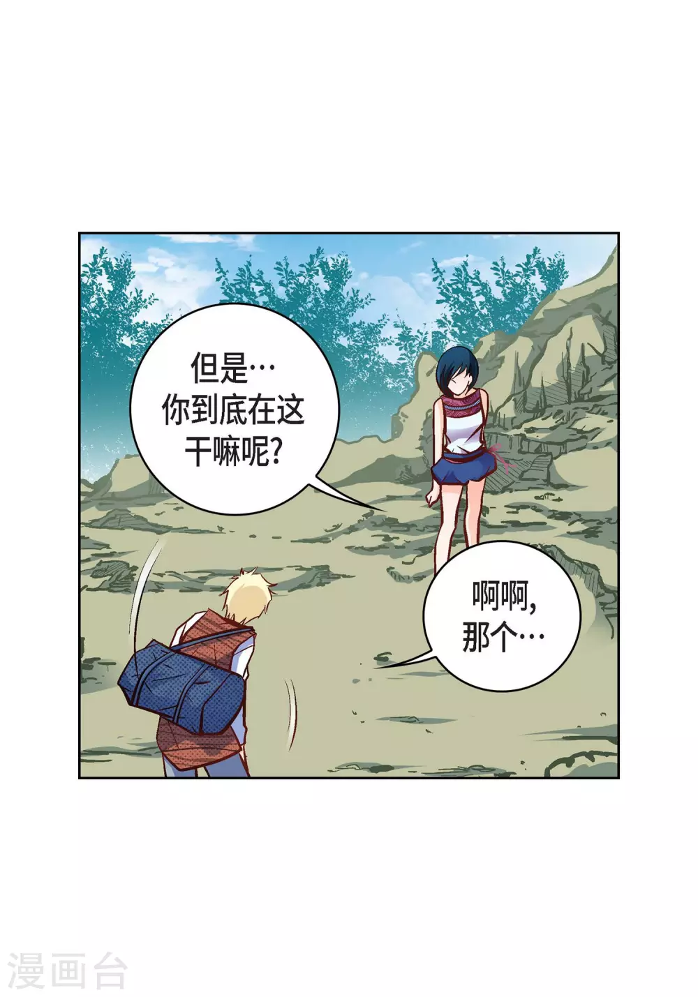 献给心脏漫画全集免费下拉漫画,第16话 你真无厘头啊！2图