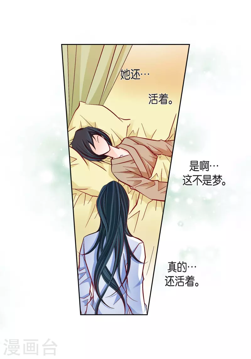 献给老师的歌漫画,第79话 她还活着1图