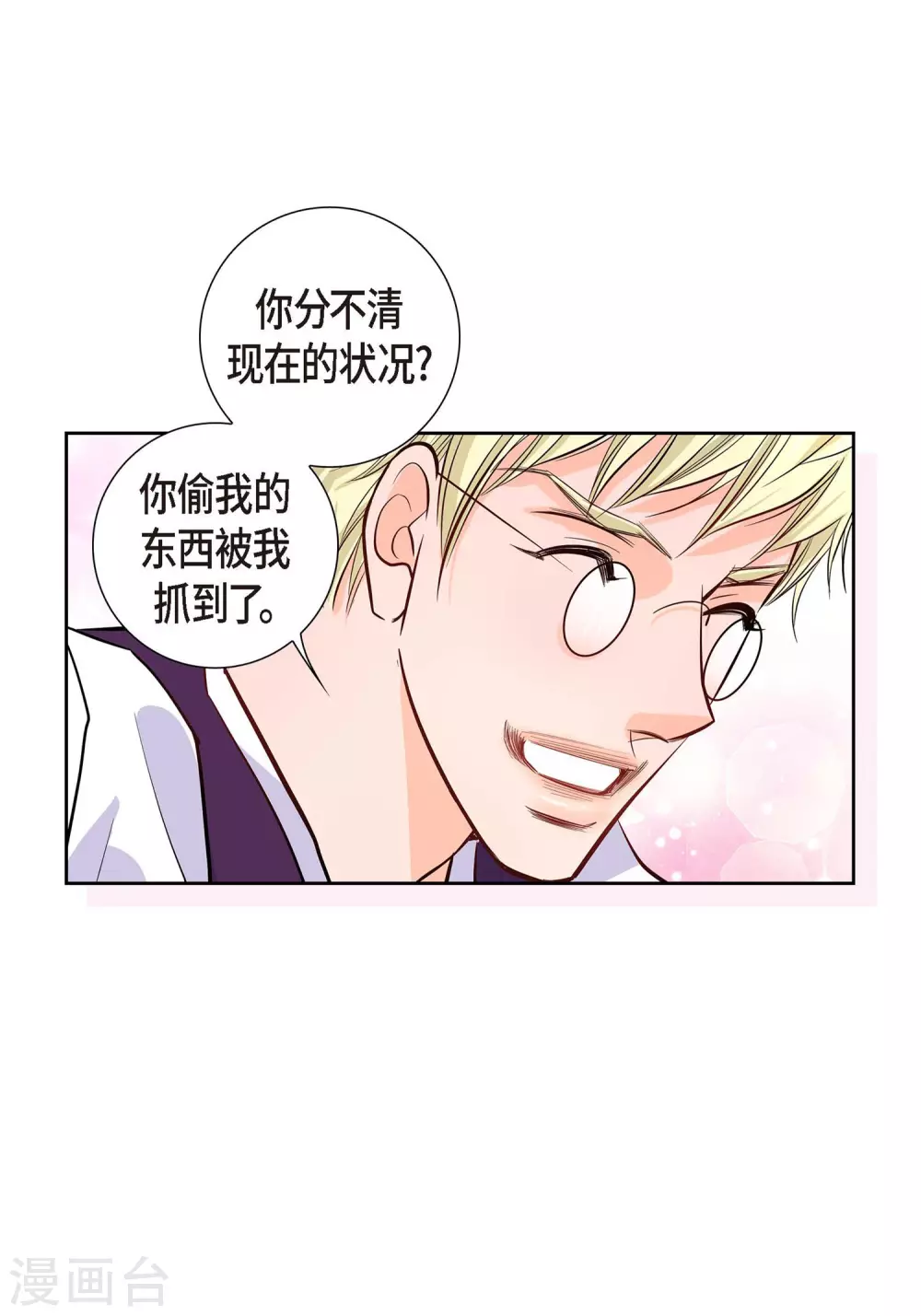 献给心脏病患者的歌曲漫画,第3话 要抢地图2图