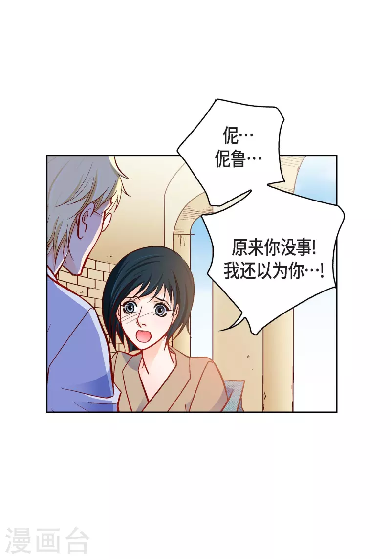 献给心脏漫画第14集漫画,第81话 怪物2图