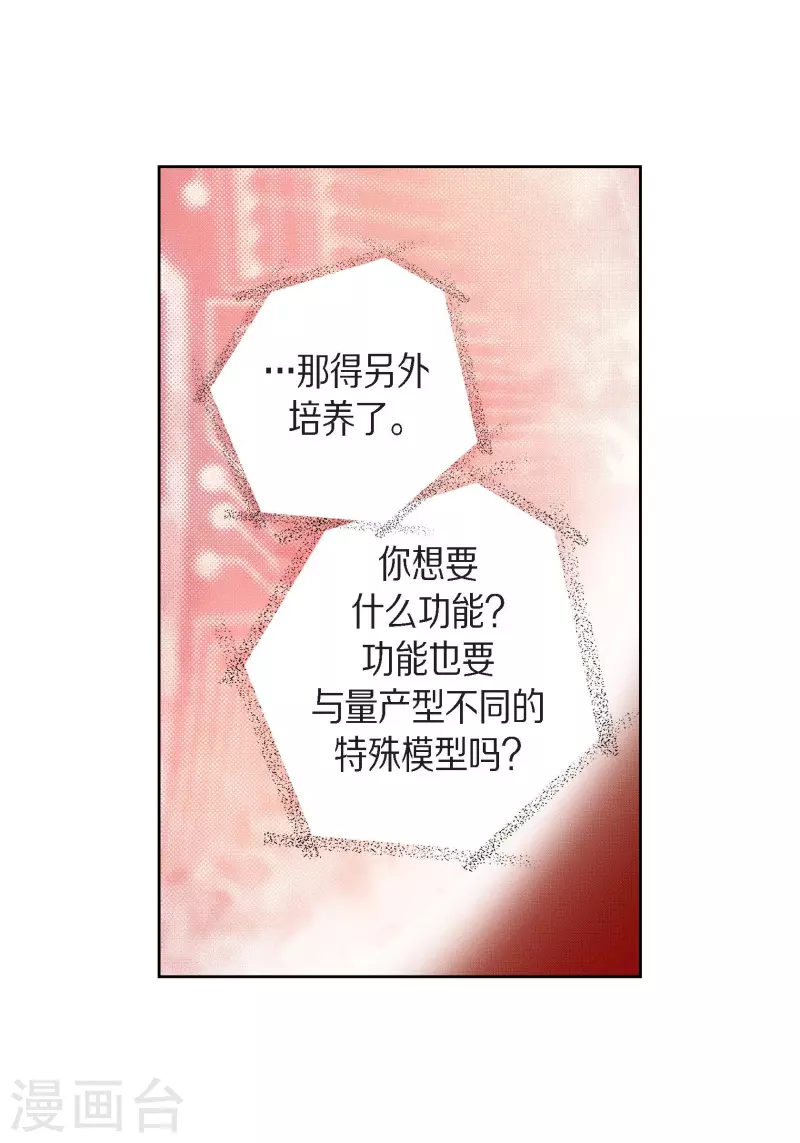 献给你的罗曼蒂克漫画,第98话 期待过多1图