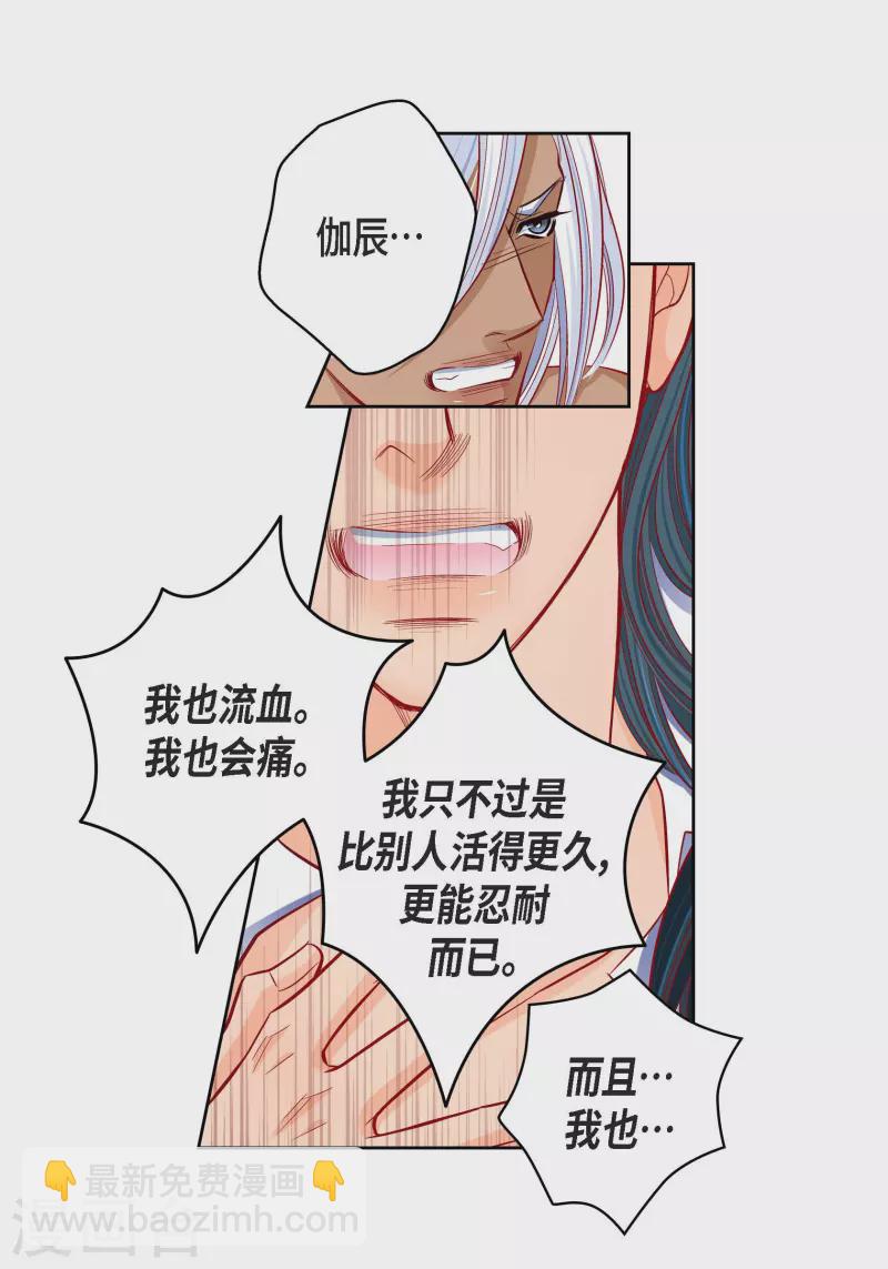 献给心脏漫画全集漫画,第108话 无法拥有你1图