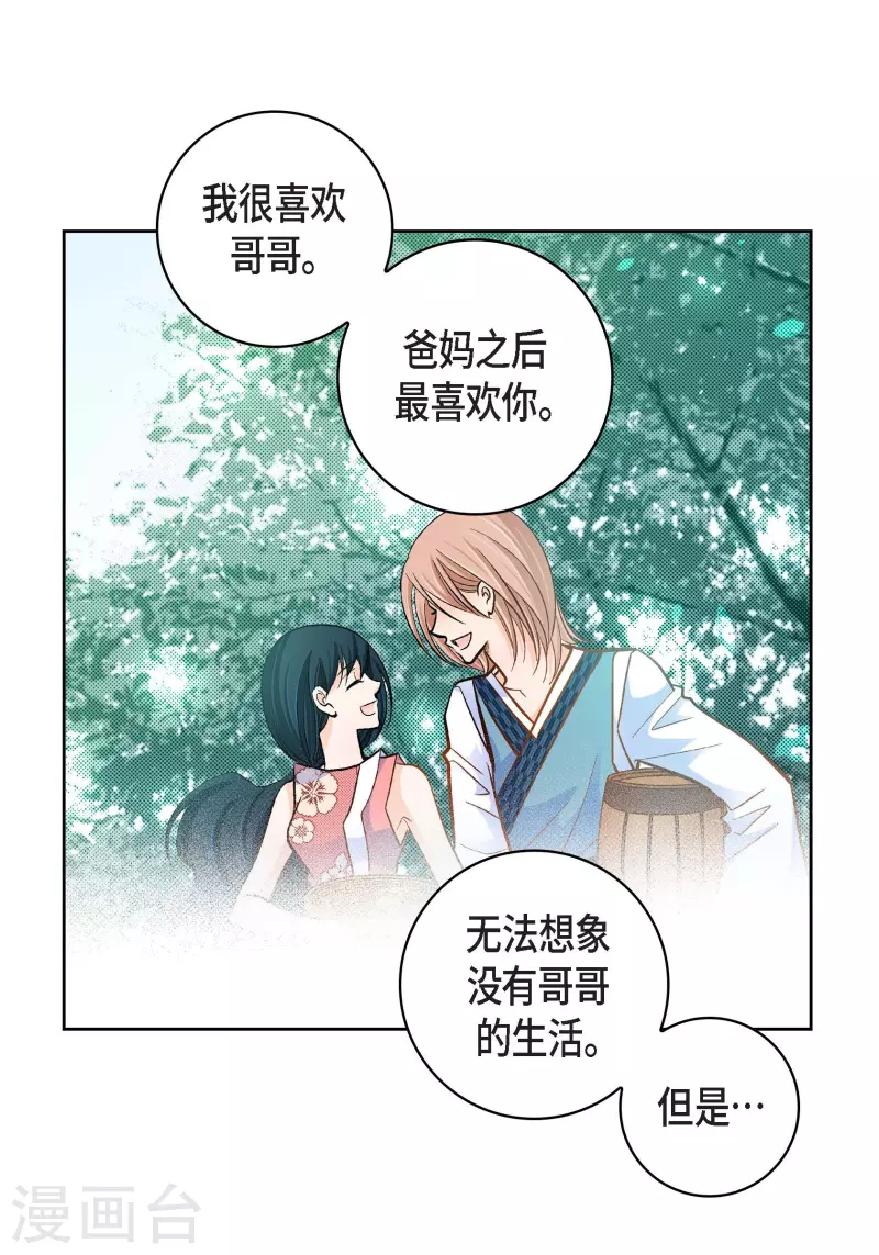 献给狼心狗肺的人的话漫画,第55话 暴君与罪人1图