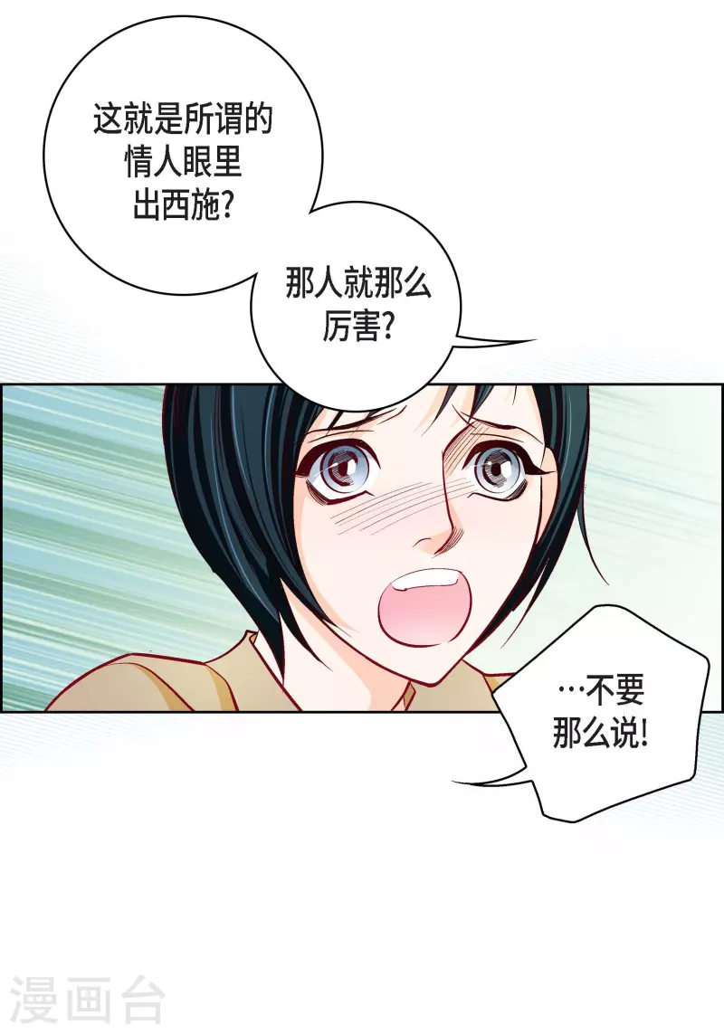献给心脏漫画全集免费下拉漫画,第82话 并不恨他1图