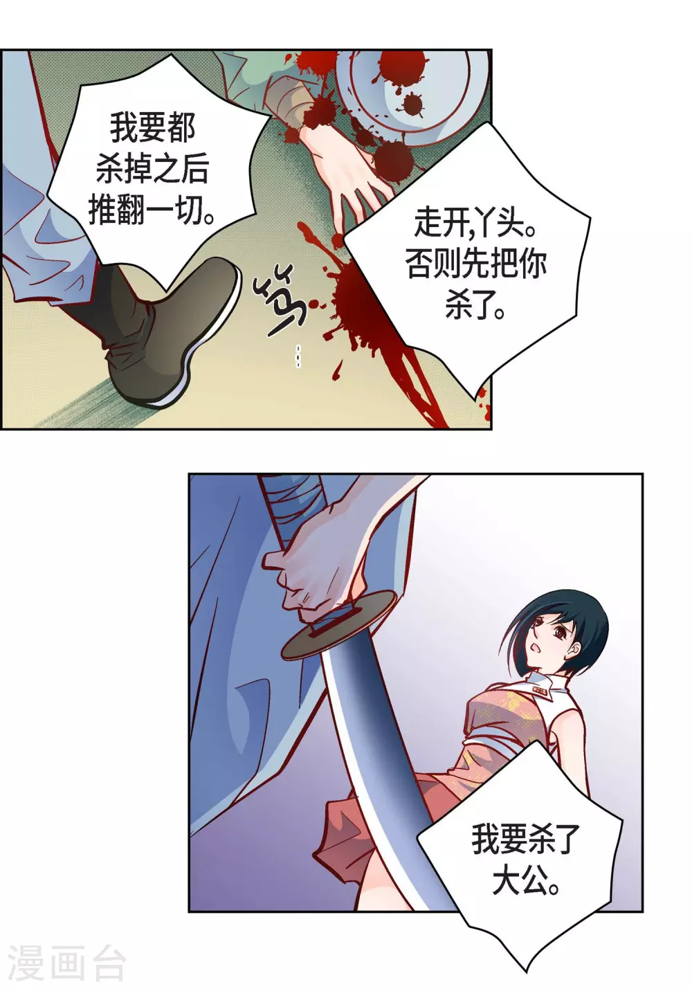 献给妈妈的歌简谱漫画,第34话 魔王妃2图