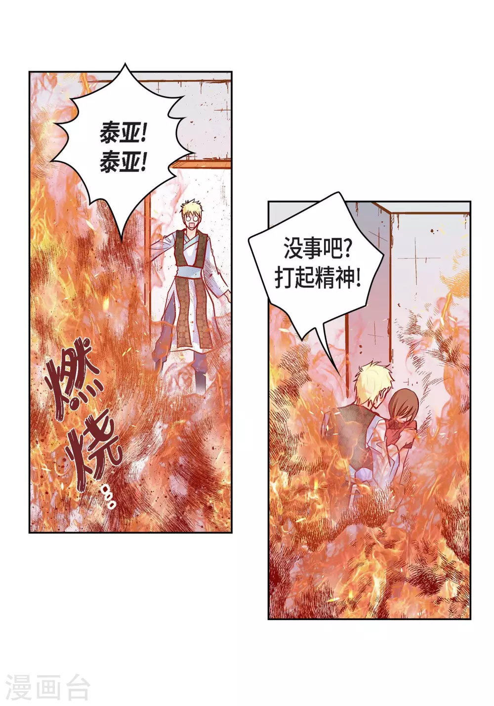 献给妈妈的歌简谱漫画,第34话 魔王妃1图