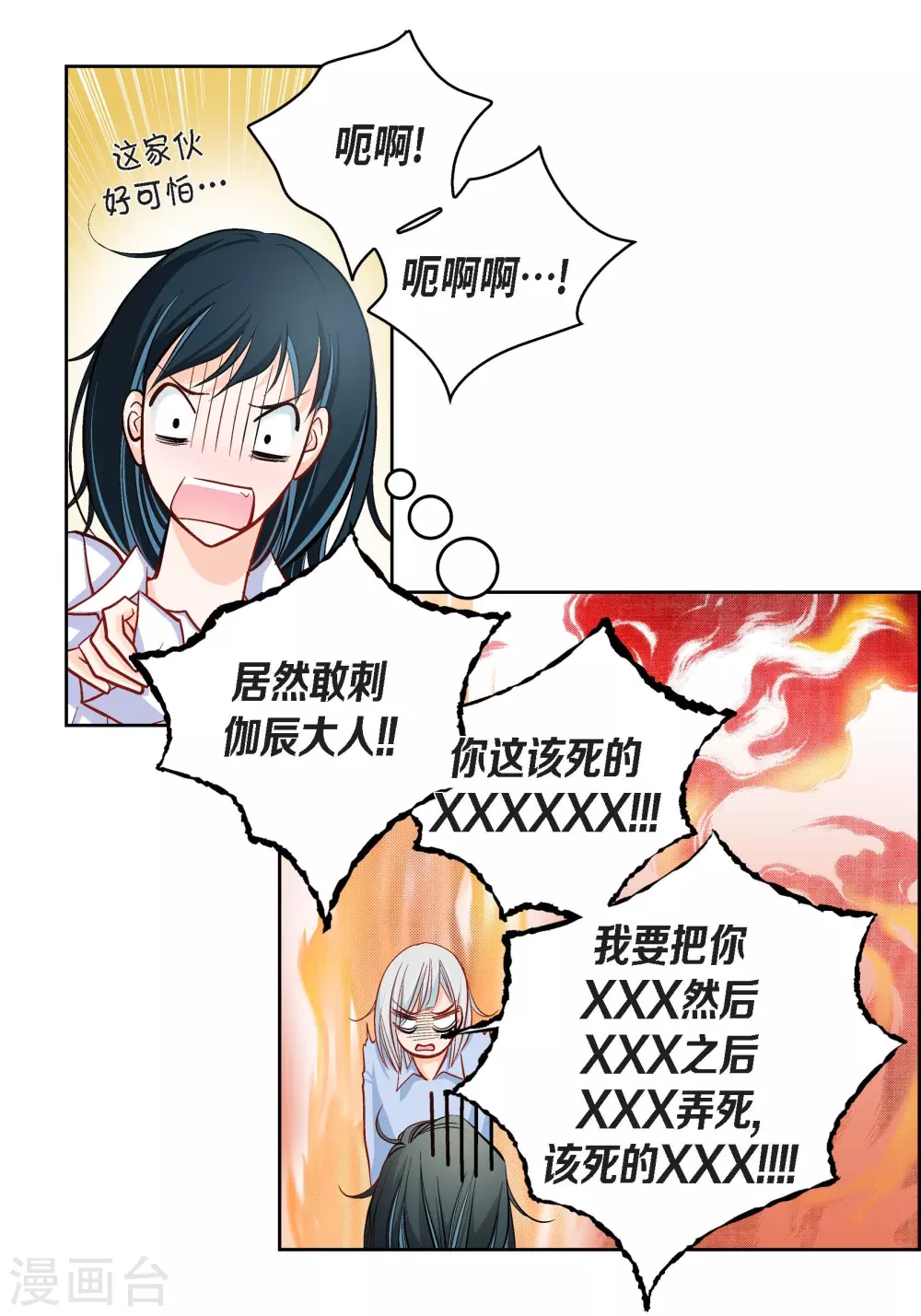 献给新时代的礼物漫画,第47话 托付2图