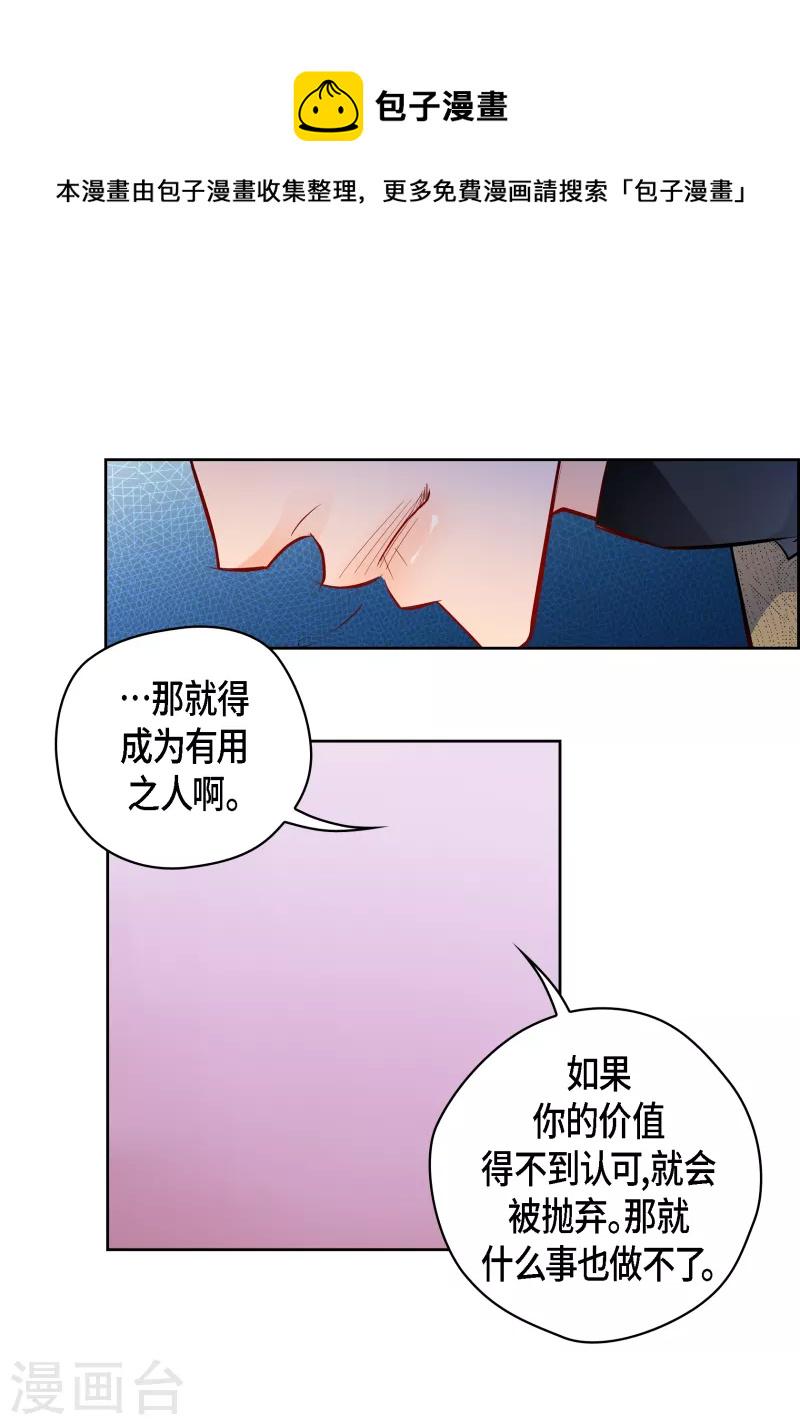 献出心脏漫画第14集漫画,番外5 MEMORIES51图