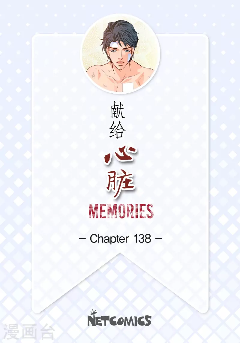 奉献心脏漫画,番外24MEMORIES242图