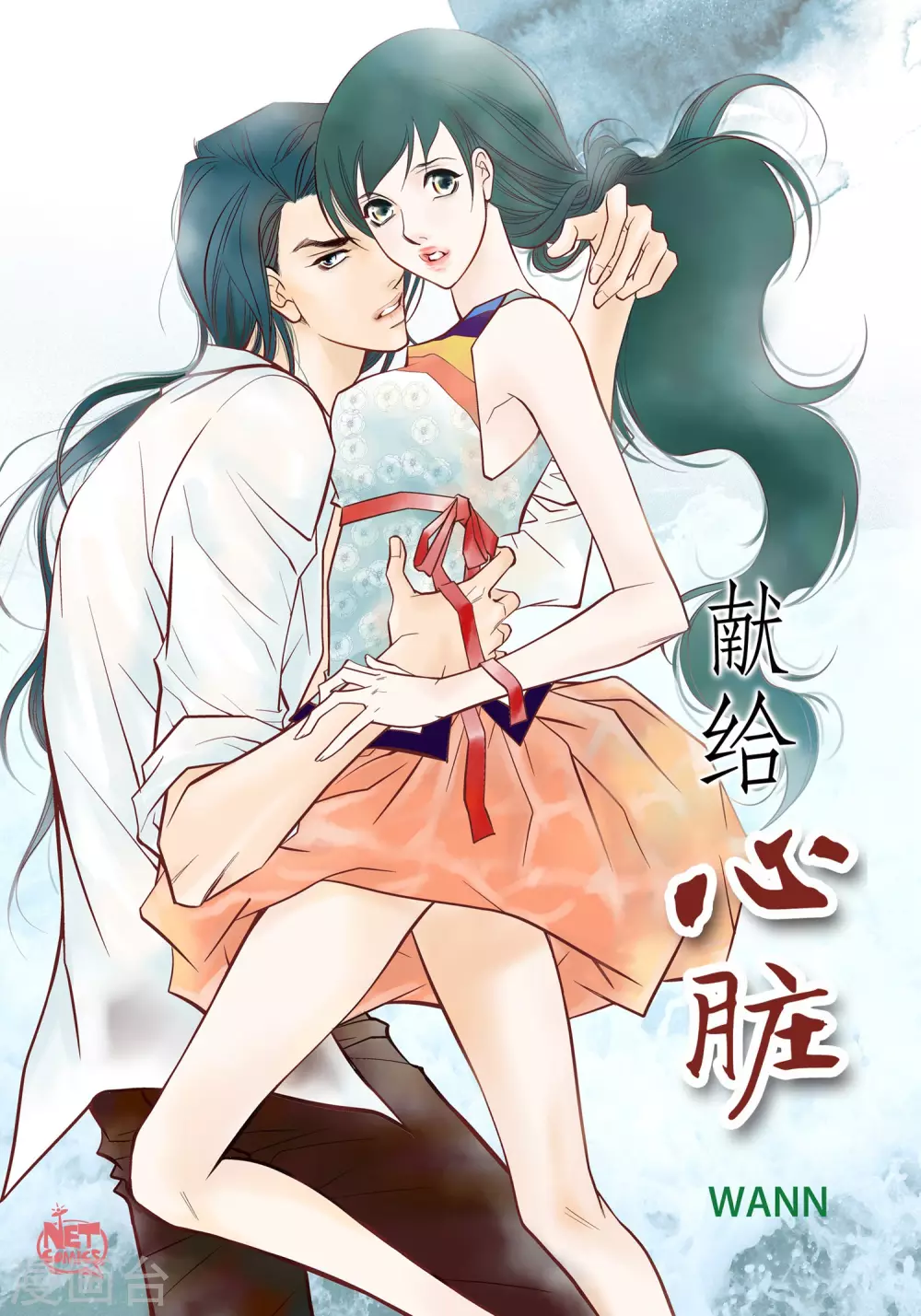 献给爱丽丝吉他漫画,第39话 针山水王1图