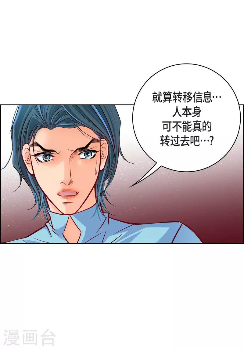 献给心脏漫画,第94话 回忆2图