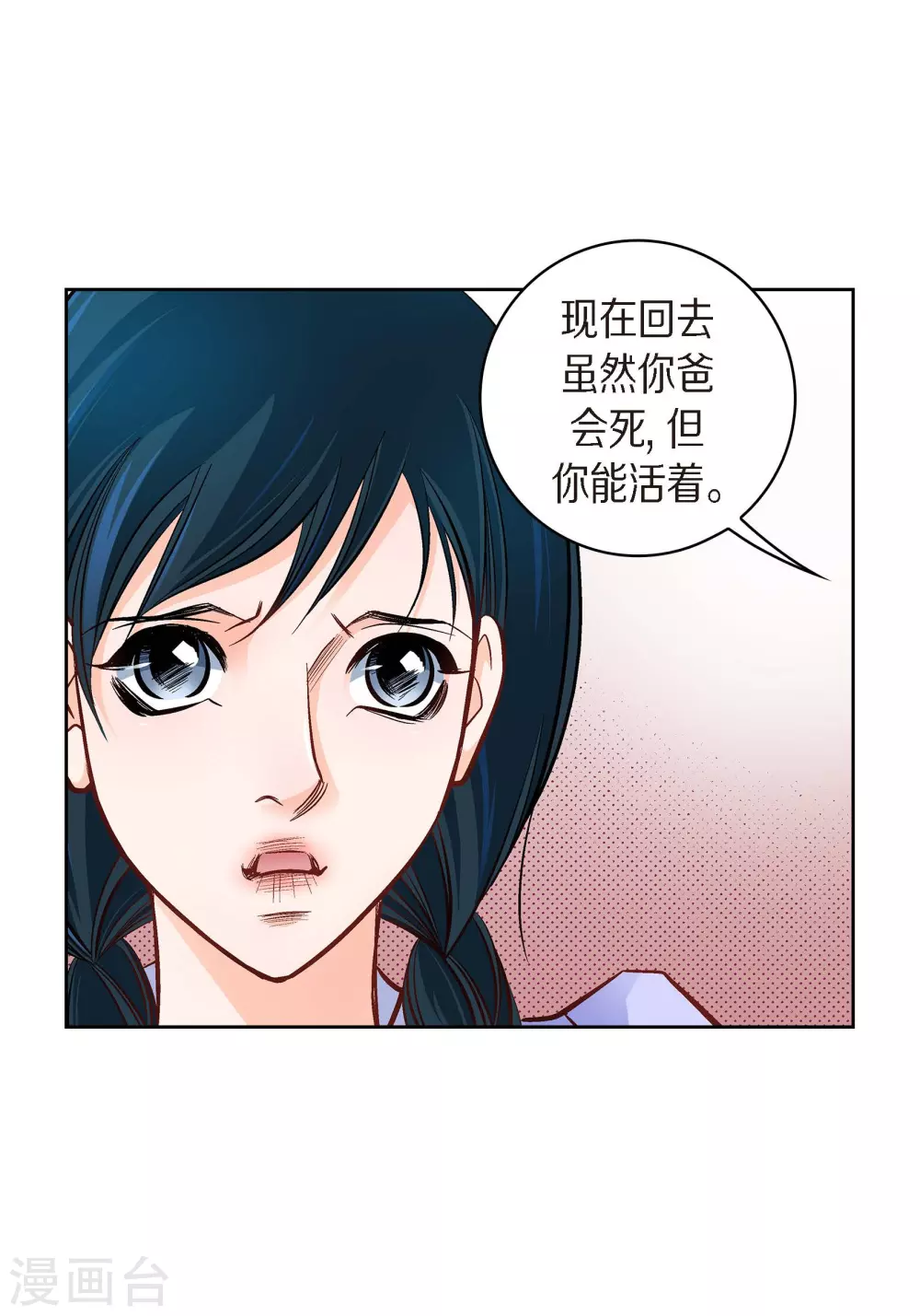 献给狼心狗肺的人的话漫画,第41话 感兴趣1图