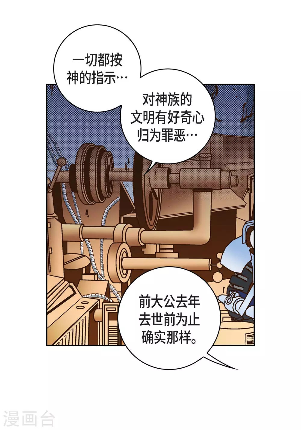 献给心脏小说漫画,第30话 洪水2图