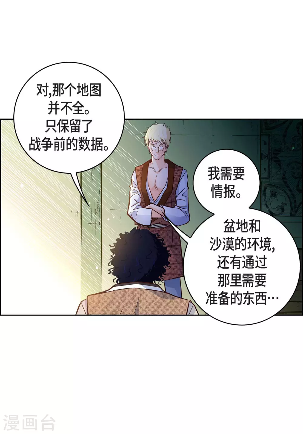 献给父亲的歌漫画,第21话 借用旅行者2图