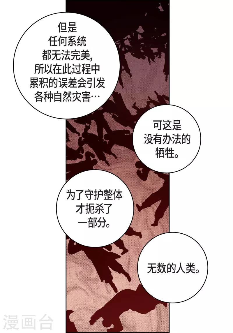 献给心脏漫画全集免费下拉漫画,第70话 发生变数2图