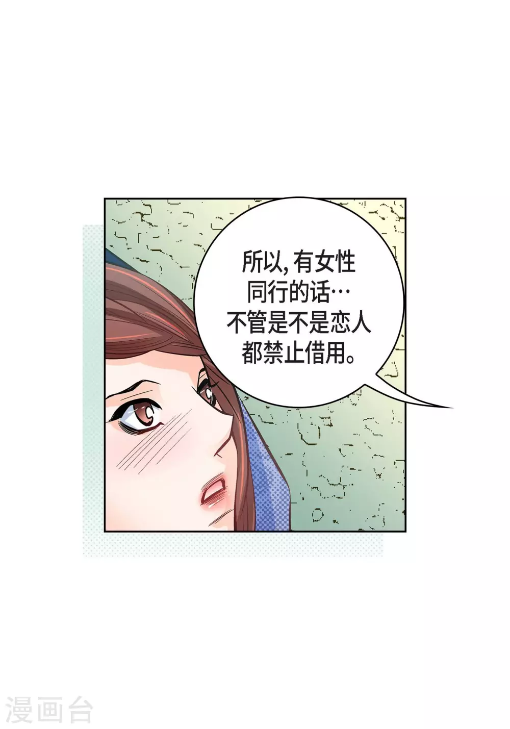 献给新时代的礼物漫画,第22话 让我动心1图